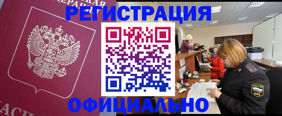 временная прописка в Карталах
